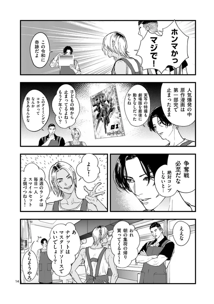 タタキザサイドハッスル 第3話 - 14