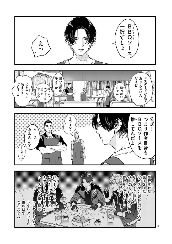 タタキザサイドハッスル 第3話 - 15