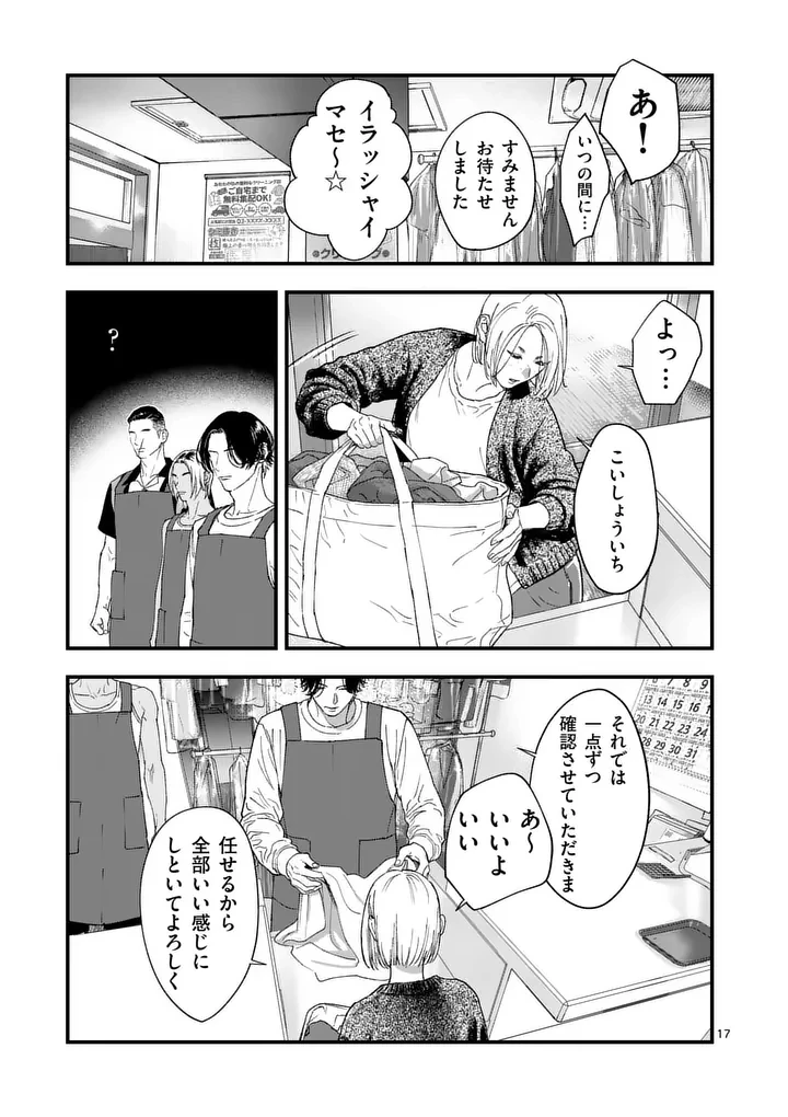 タタキザサイドハッスル 第3話 - 17