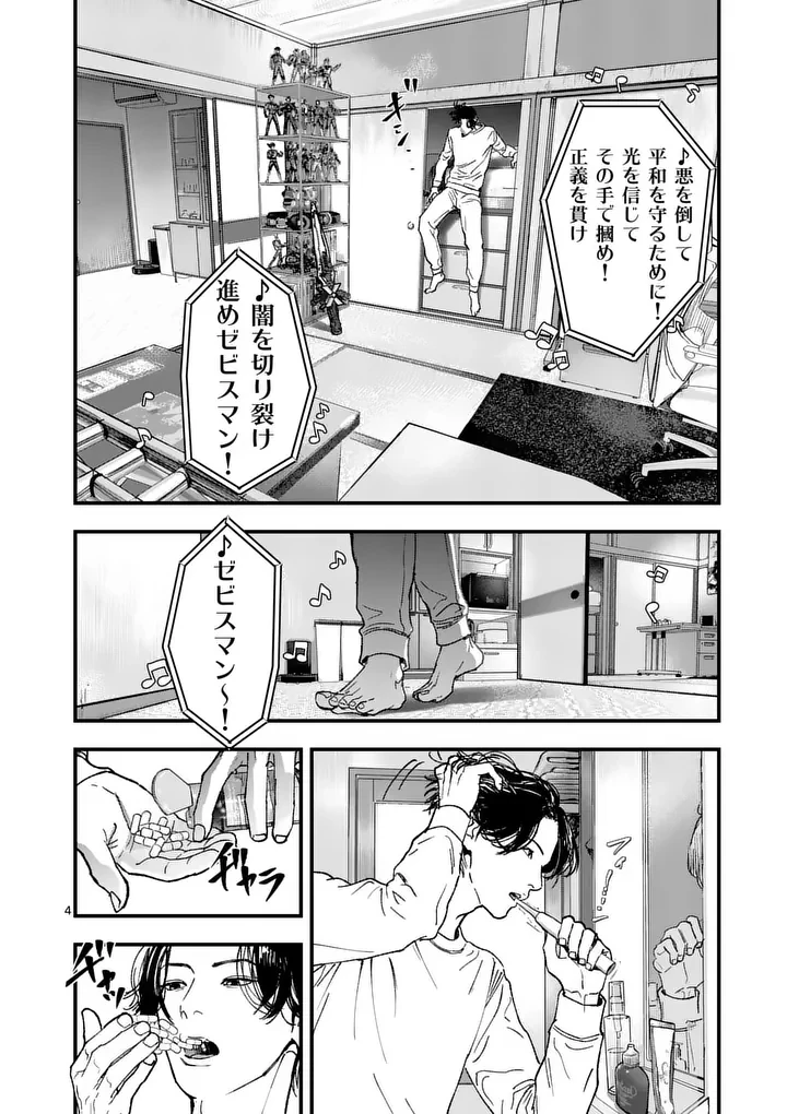 タタキザサイドハッスル 第2話 - 4