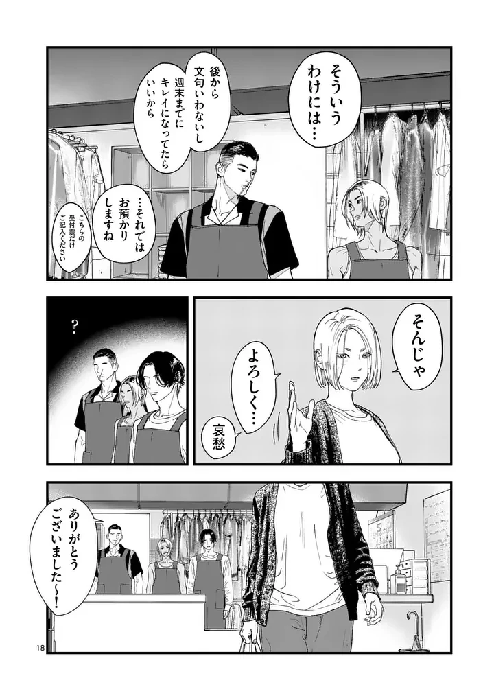 タタキザサイドハッスル 第3話 - 18