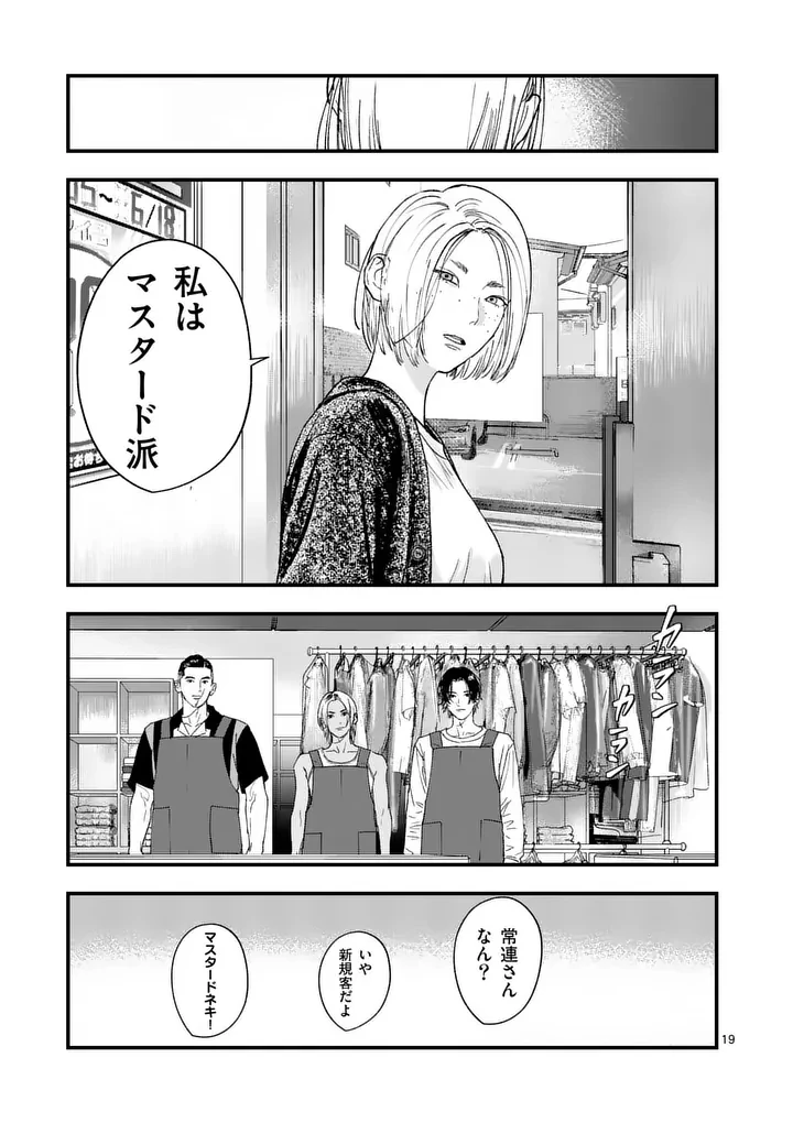 タタキザサイドハッスル 第3話 - 19