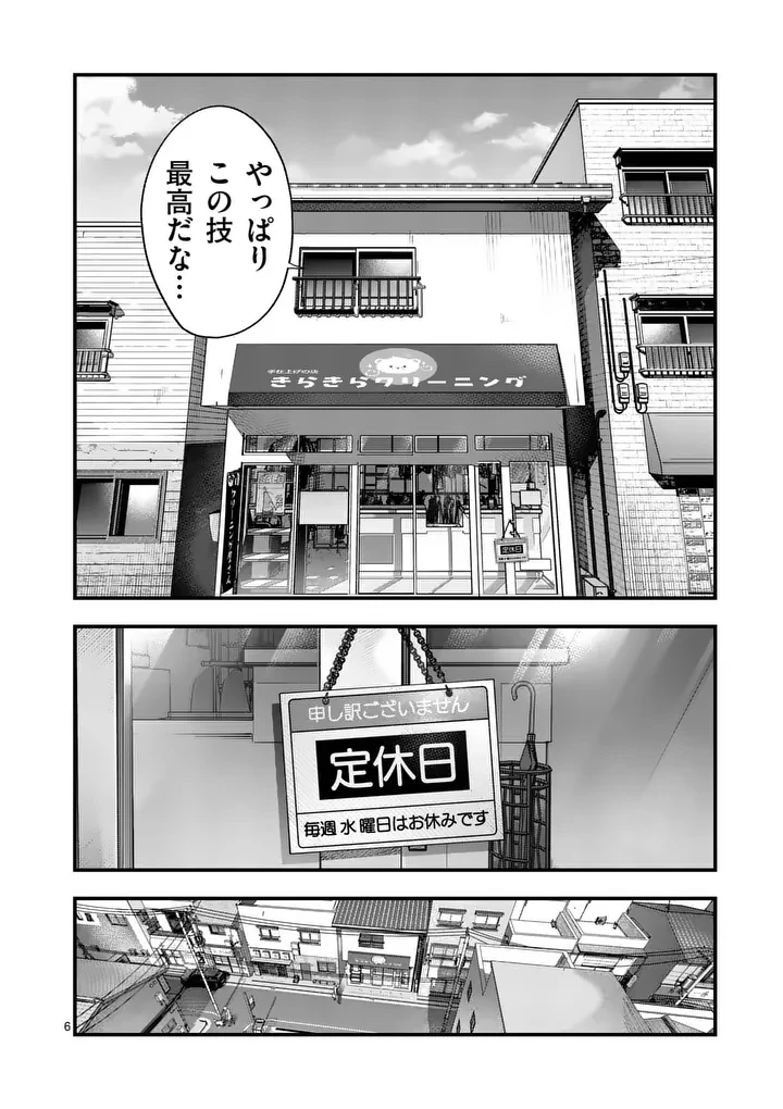 タタキザサイドハッスル 第2話 - 6