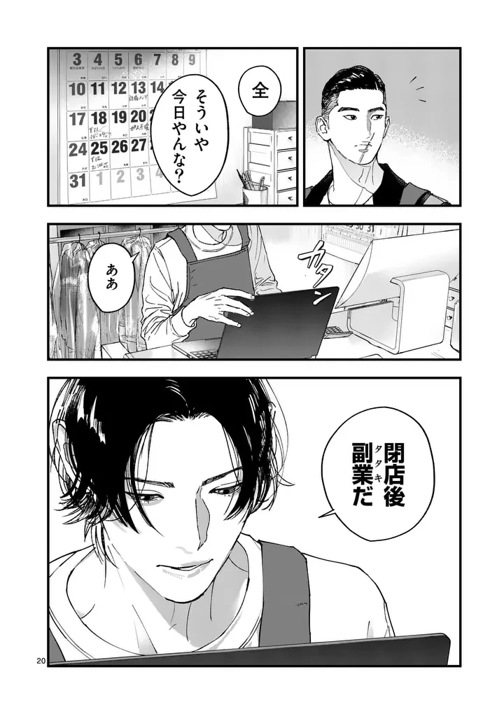 タタキザサイドハッスル 第3話 - 20