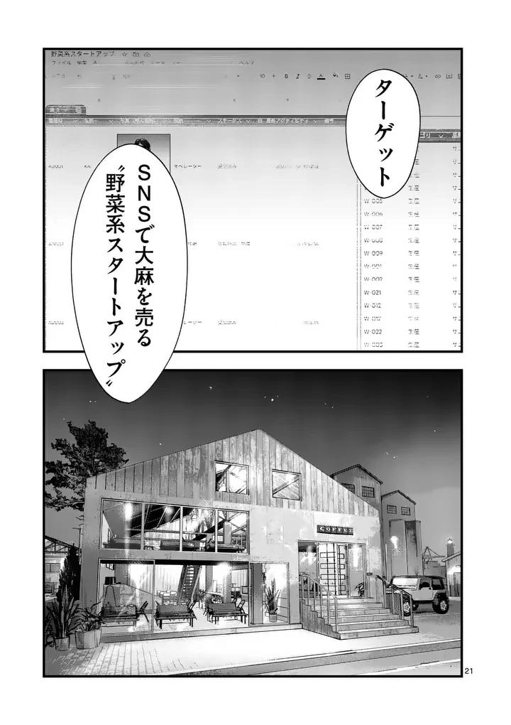 タタキザサイドハッスル 第3話 - 21
