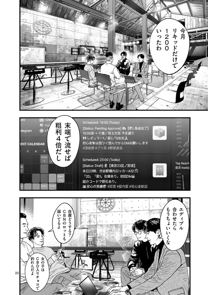 タタキザサイドハッスル 第3話 - 22