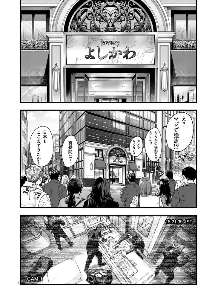 タタキザサイドハッスル 第2話 - 8