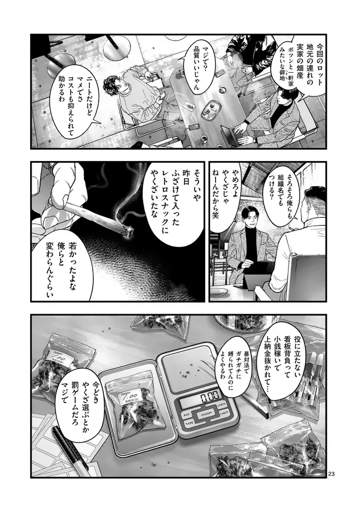 タタキザサイドハッスル 第3話 - 23