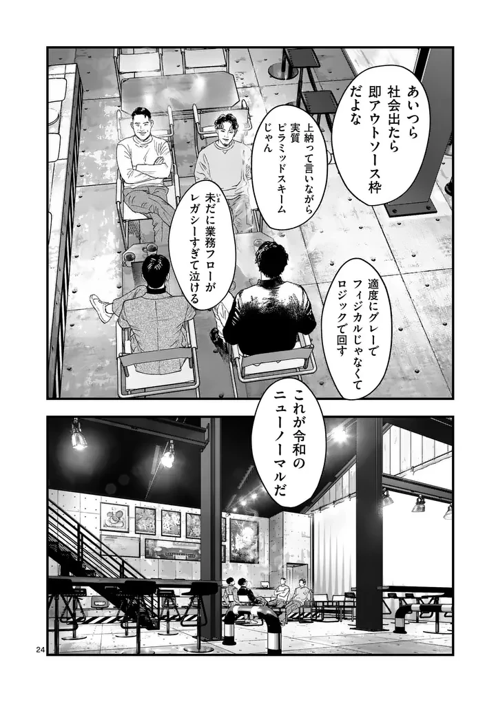 タタキザサイドハッスル 第3話 - 24