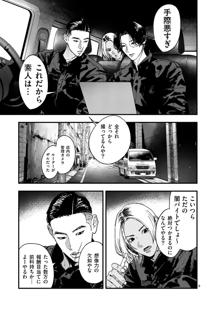 タタキザサイドハッスル 第2話 - 9