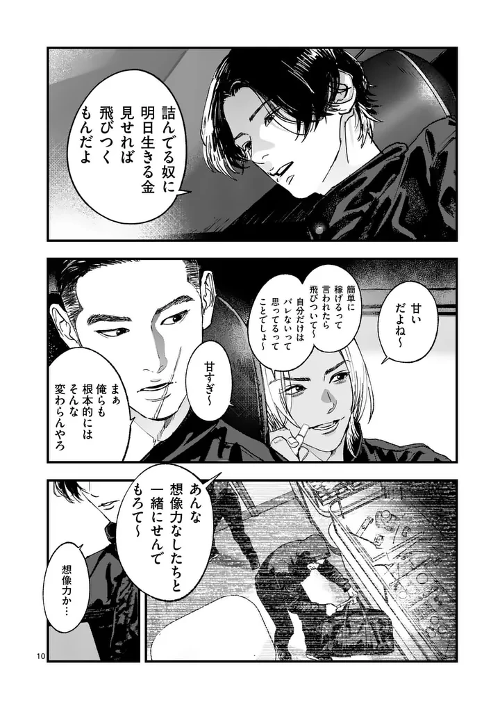 タタキザサイドハッスル 第2話 - 10