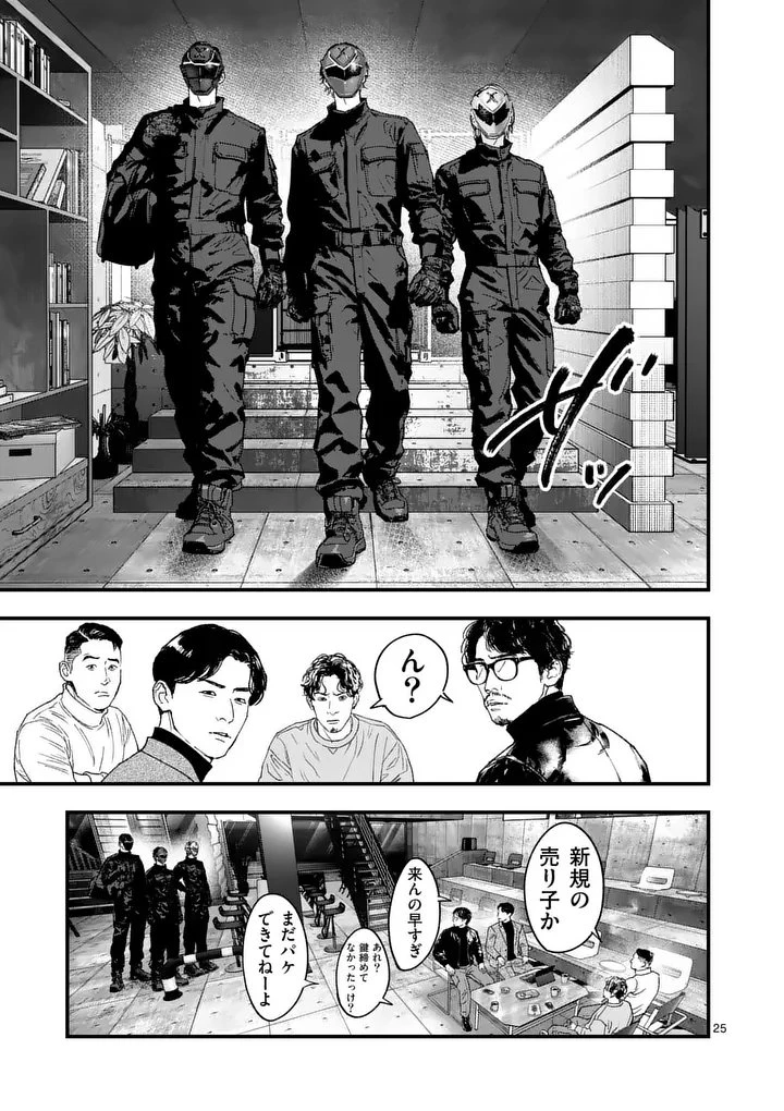 タタキザサイドハッスル 第3話 - 25