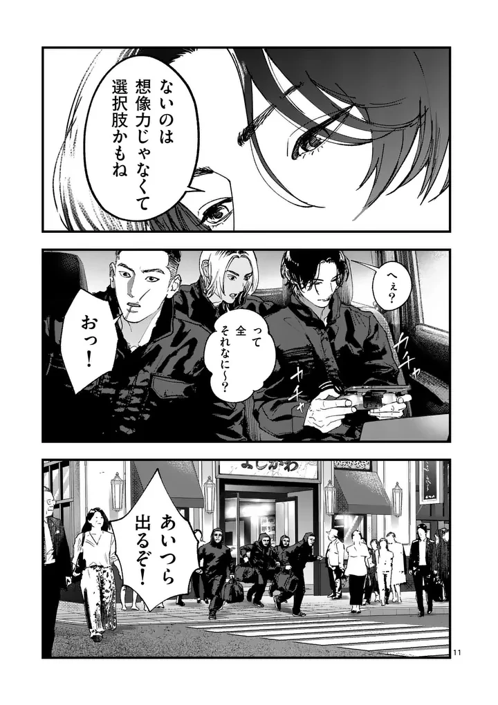 タタキザサイドハッスル 第2話 - 11