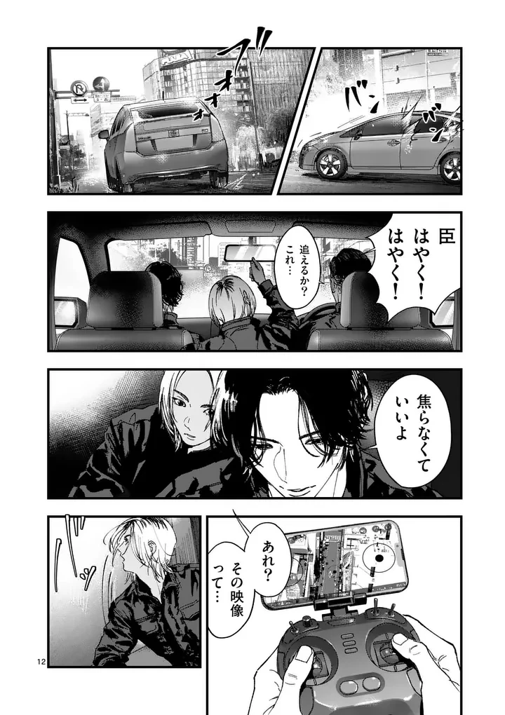 タタキザサイドハッスル 第2話 - 12