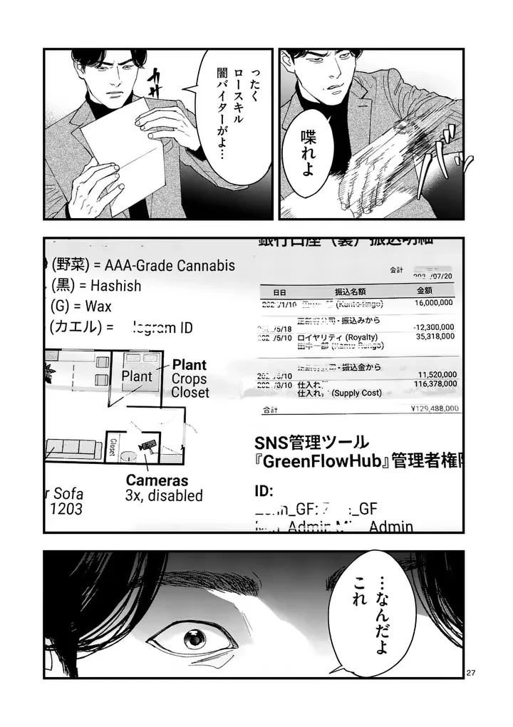 タタキザサイドハッスル 第3話 - 27