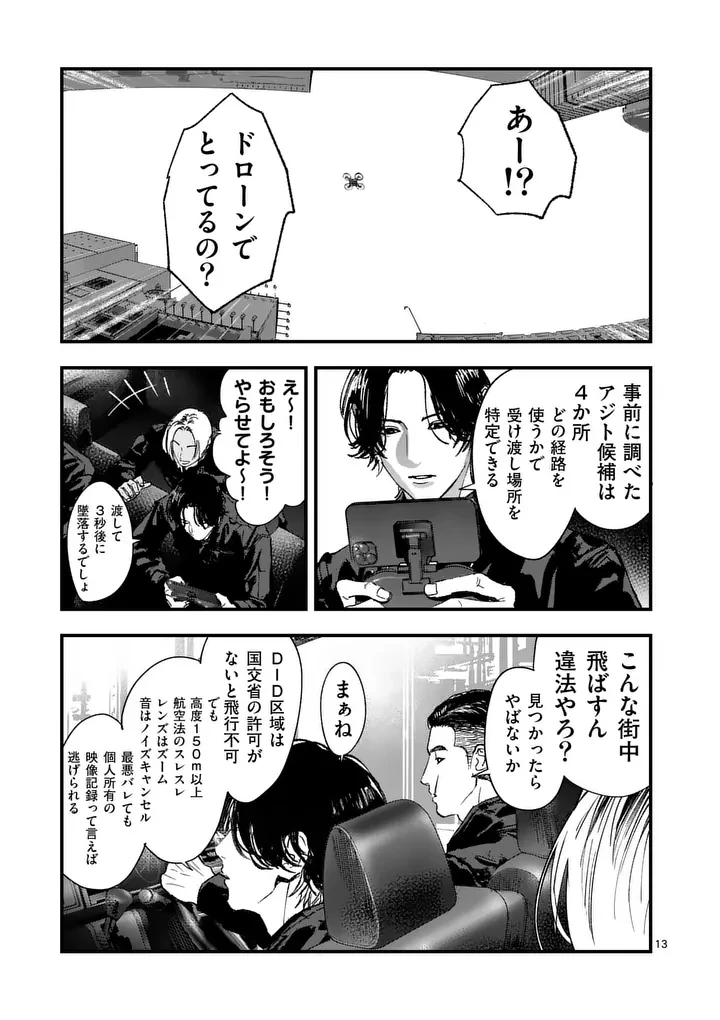 タタキザサイドハッスル 第2話 - 13