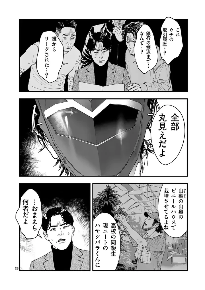 タタキザサイドハッスル 第3話 - 28