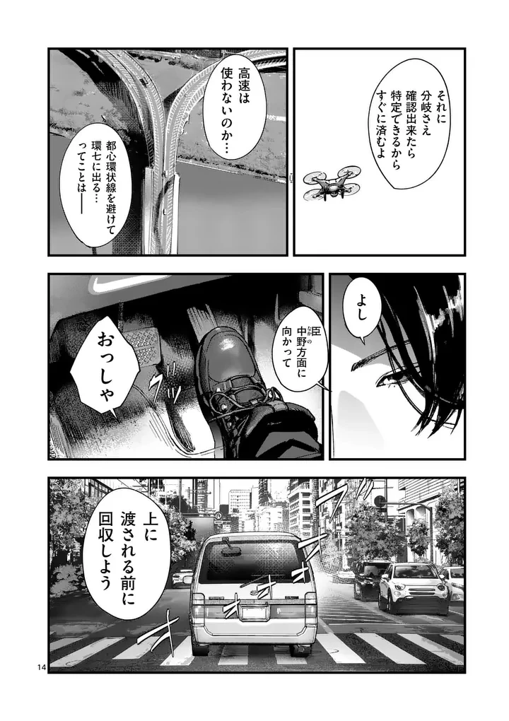 タタキザサイドハッスル 第2話 - 14