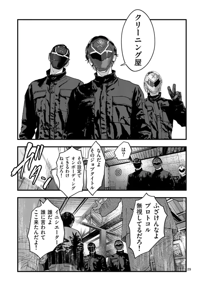 タタキザサイドハッスル 第3話 - 29