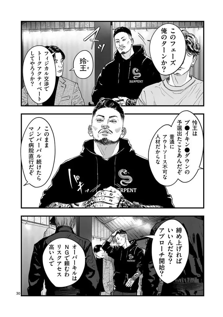 タタキザサイドハッスル 第3話 - 30