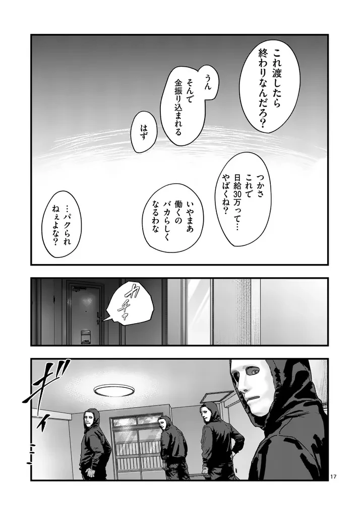 タタキザサイドハッスル 第2話 - 17