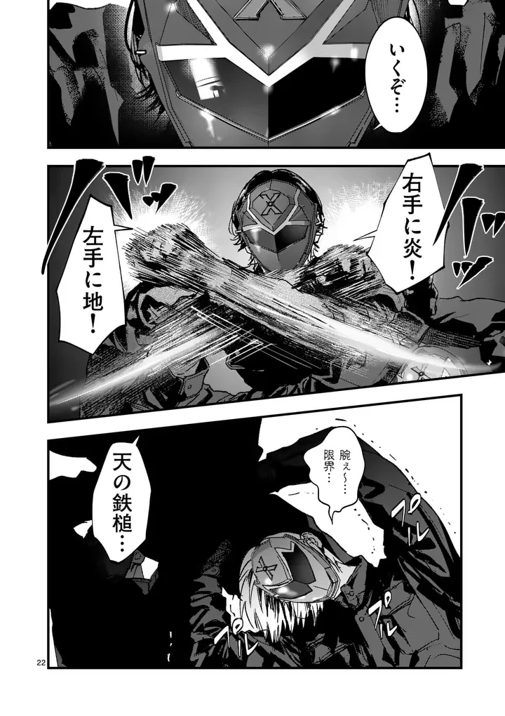 タタキザサイドハッスル 第2話 - 22
