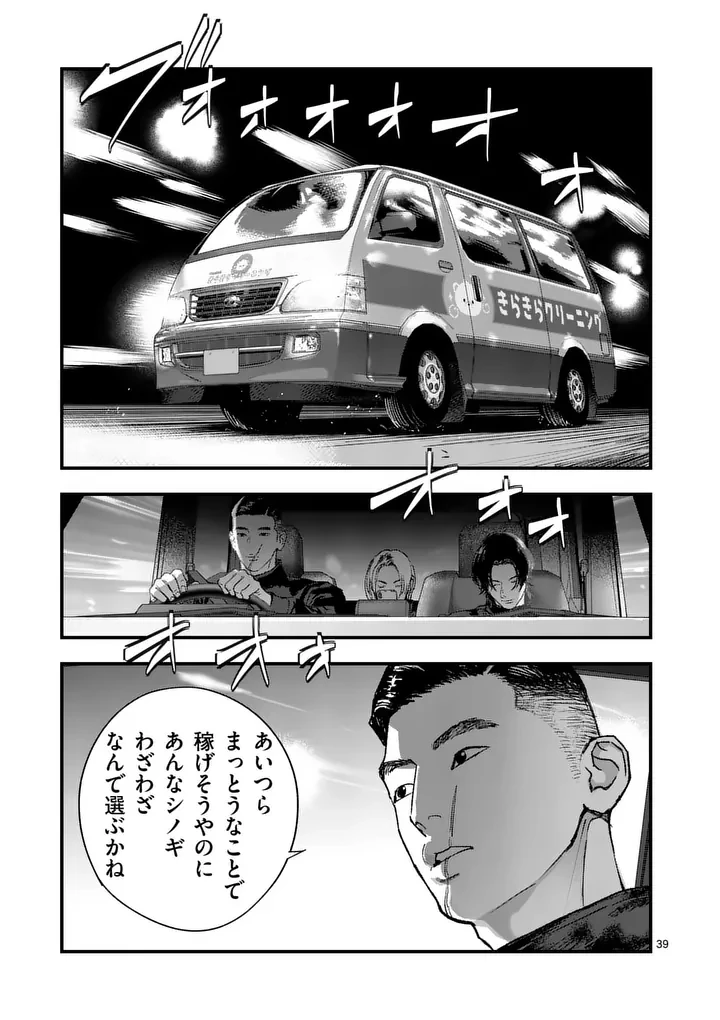 タタキザサイドハッスル 第3話 - 39