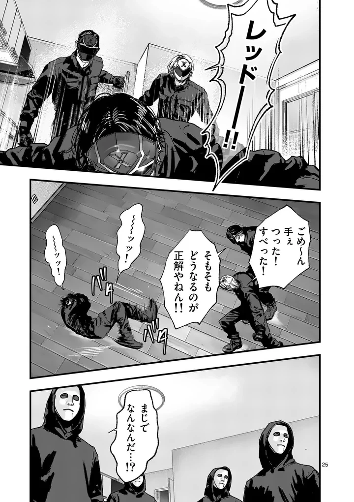 タタキザサイドハッスル 第2話 - 25