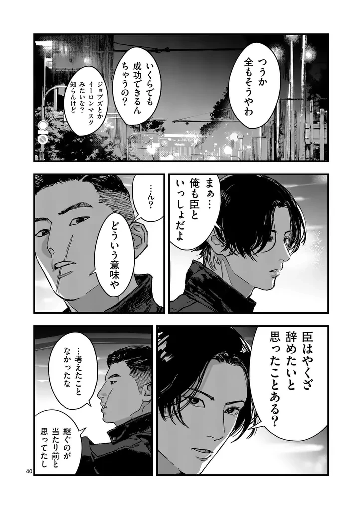 タタキザサイドハッスル 第3話 - 40
