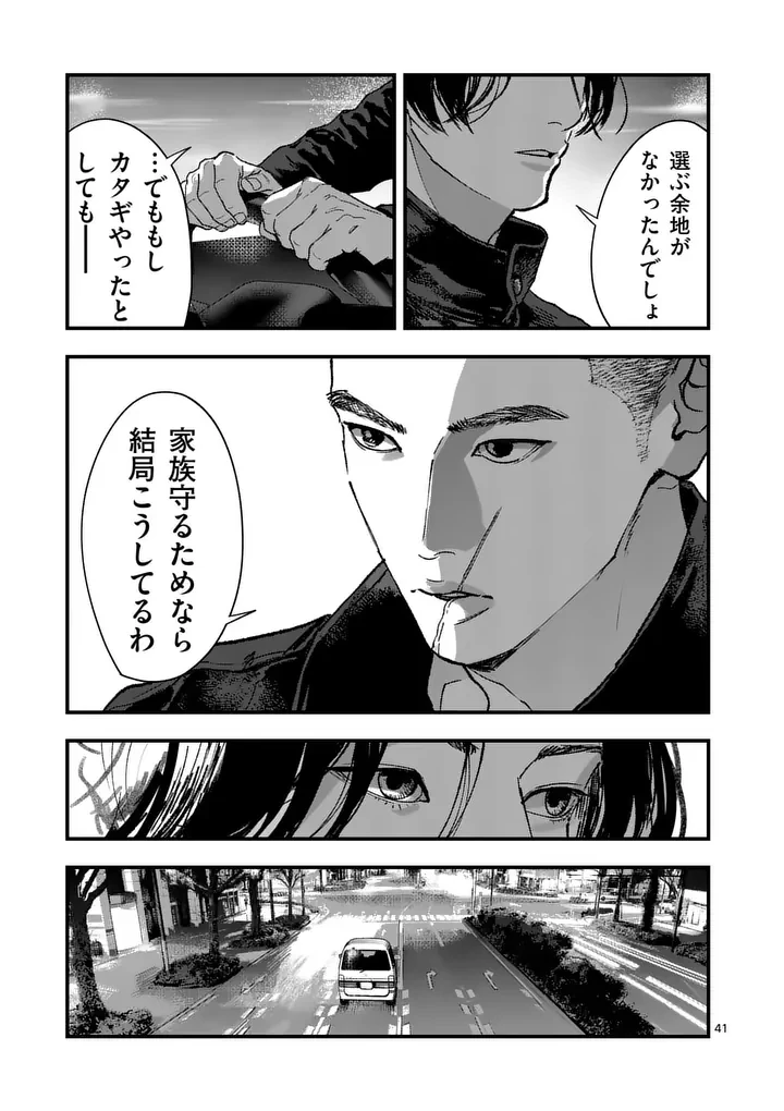 タタキザサイドハッスル 第3話 - 41