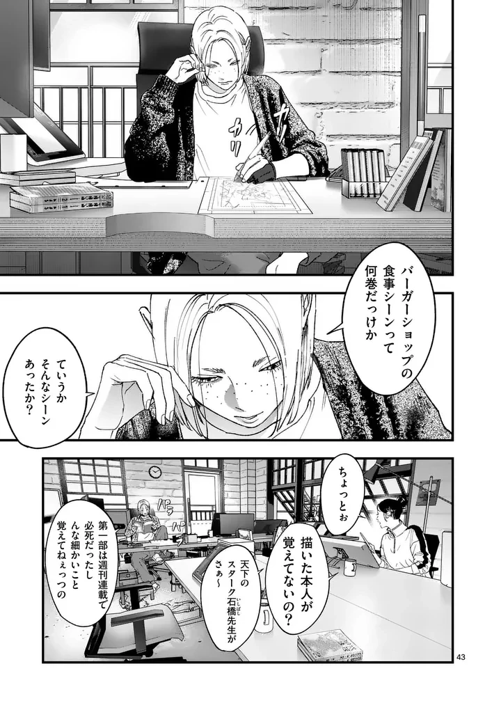 タタキザサイドハッスル 第3話 - 43