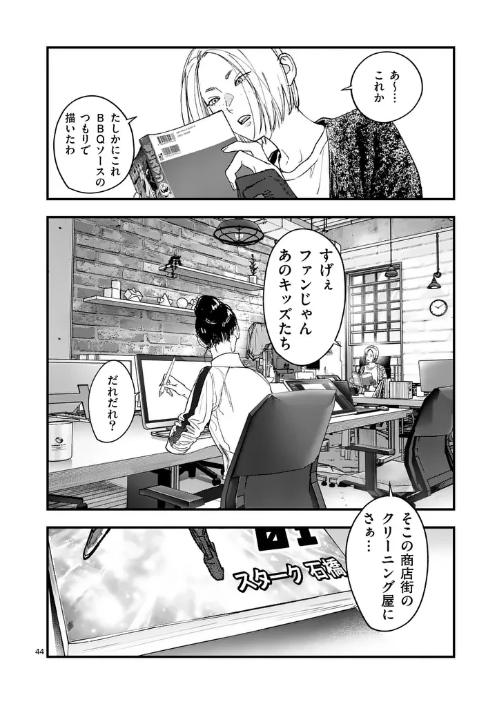 タタキザサイドハッスル 第3話 - 44