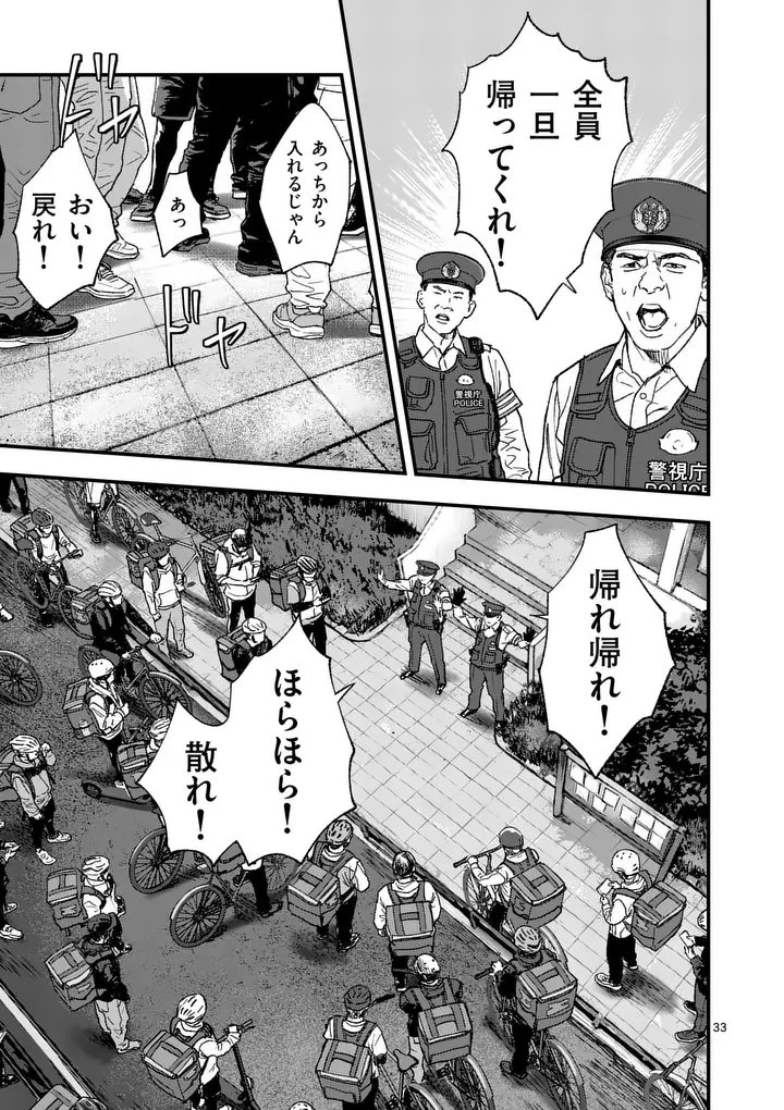 タタキザサイドハッスル 第2話 - 33