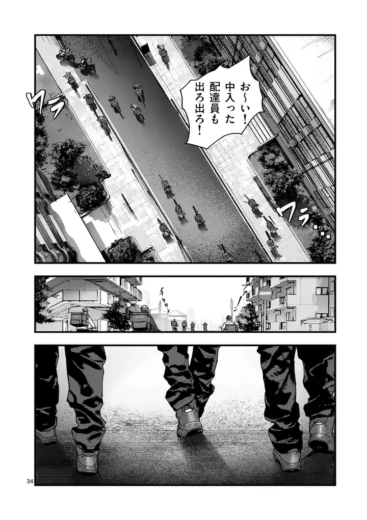タタキザサイドハッスル 第2話 - 34