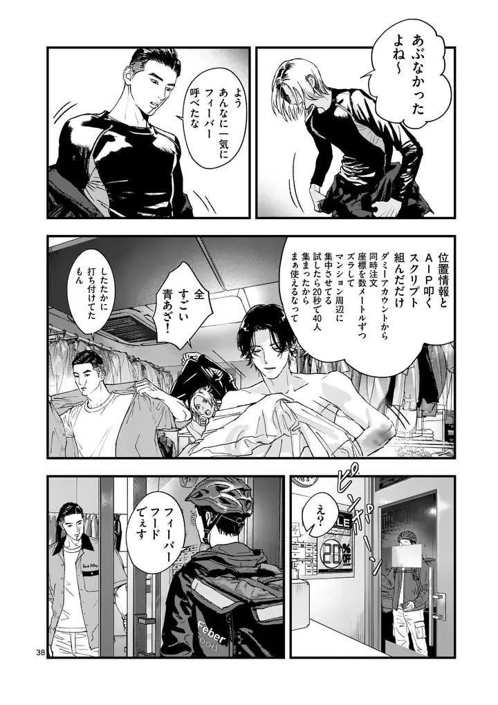 タタキザサイドハッスル 第2話 - 38