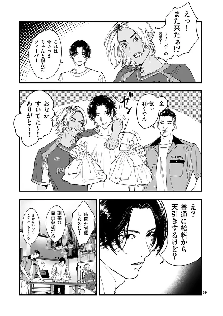 タタキザサイドハッスル 第2話 - 39