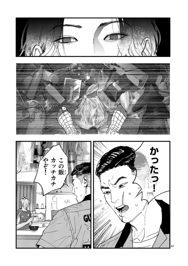 タタキザサイドハッスル 第2話 - 41