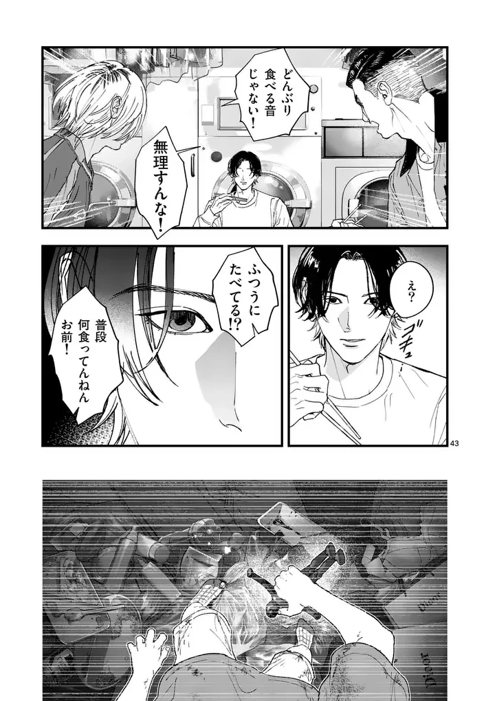 タタキザサイドハッスル 第2話 - 43