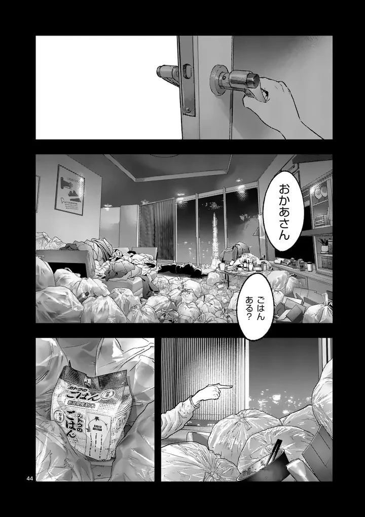タタキザサイドハッスル 第2話 - 44