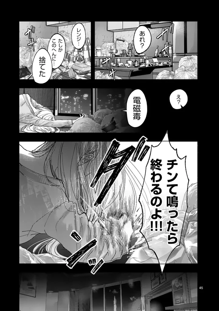 タタキザサイドハッスル 第2話 - 45