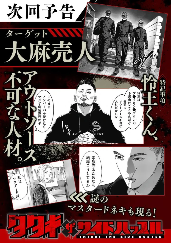 タタキザサイドハッスル 第2話 - 47