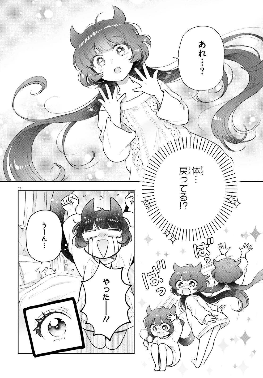 乙女怪獣キャラメリゼ 第79話 - 2