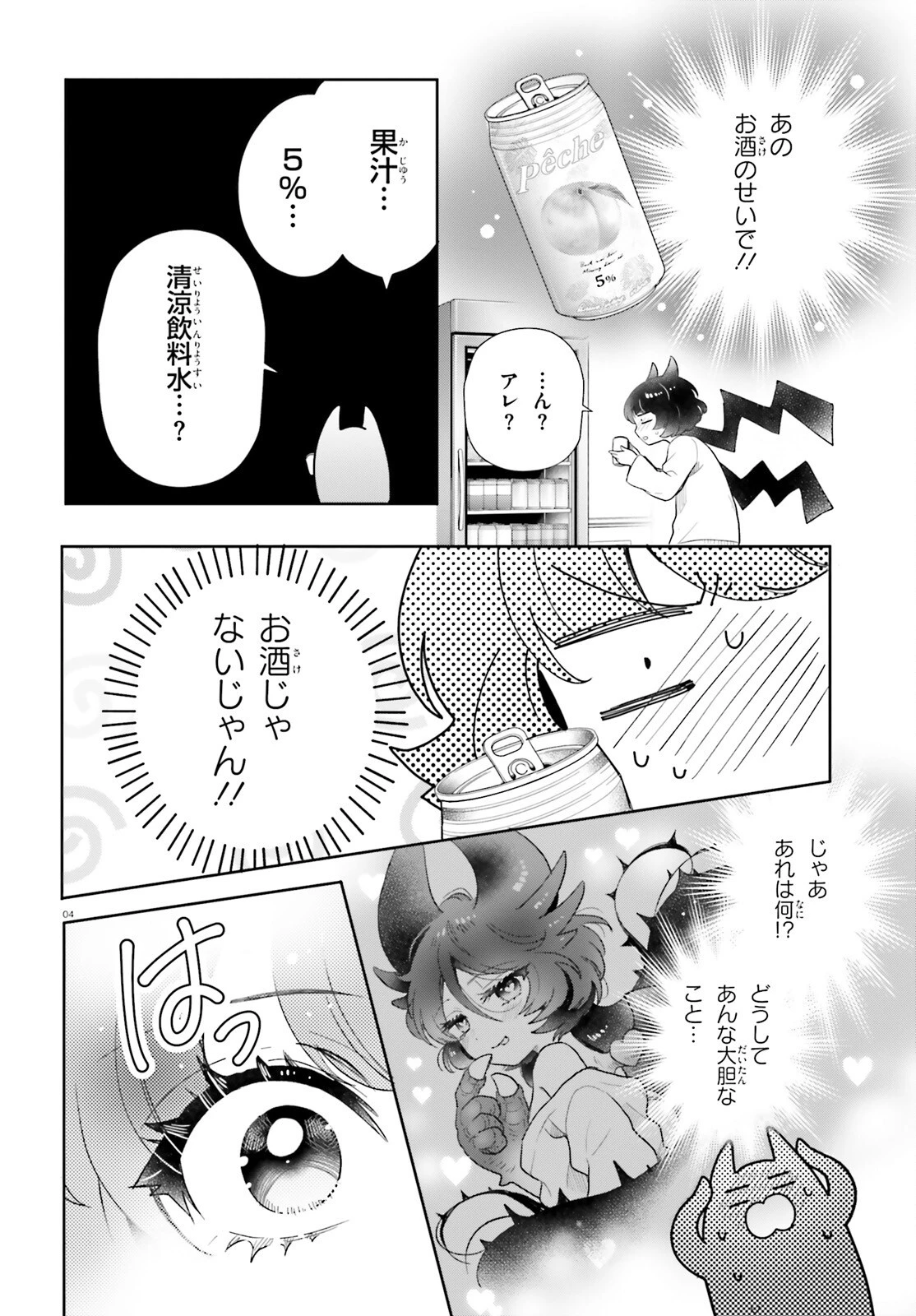 乙女怪獣キャラメリゼ 第79話 - 4