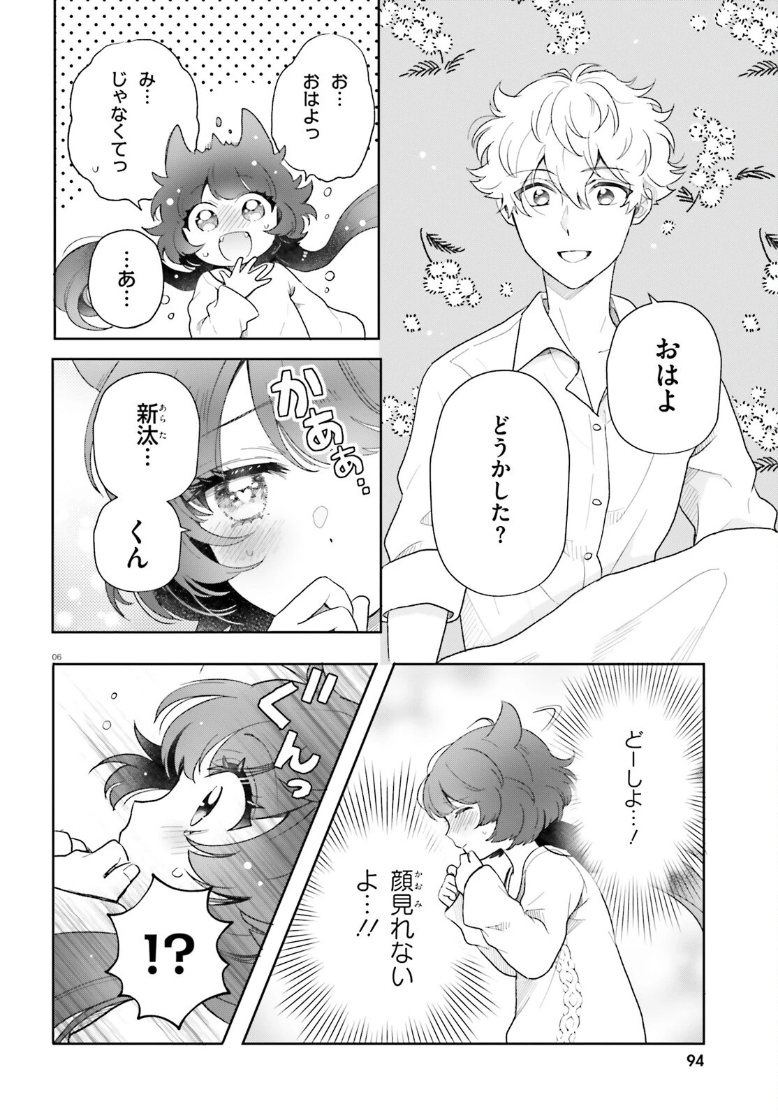 乙女怪獣キャラメリゼ 第79話 - 6