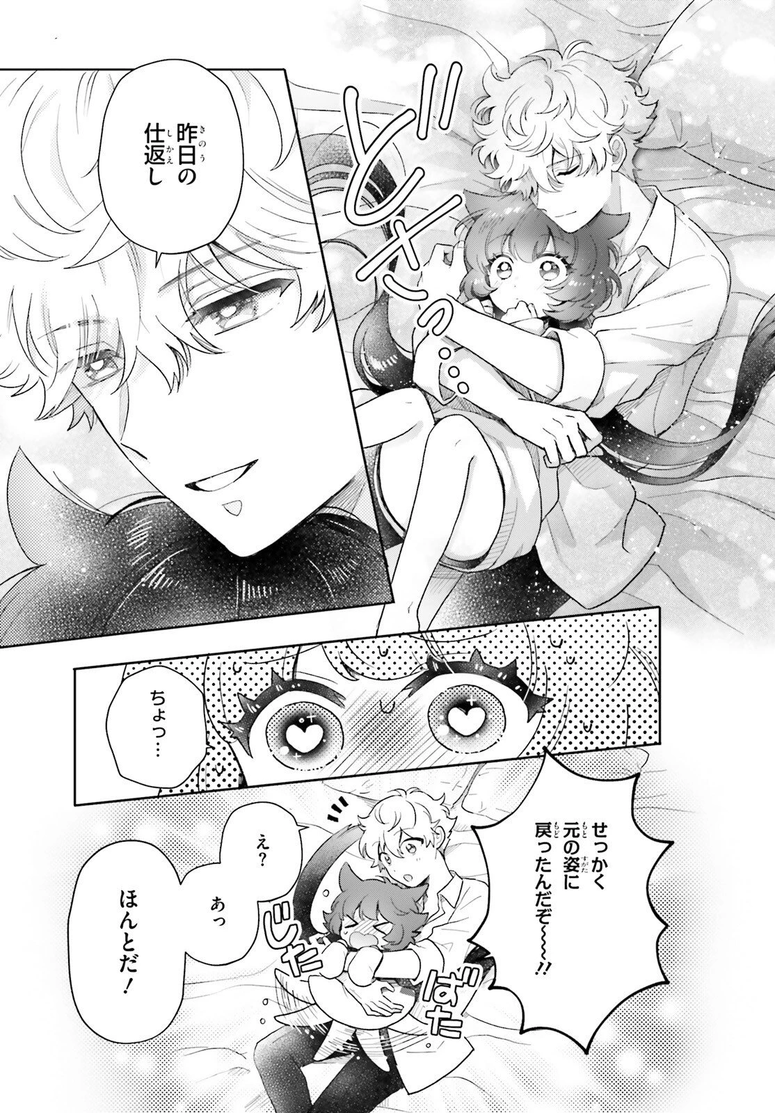 乙女怪獣キャラメリゼ 第79話 - 7