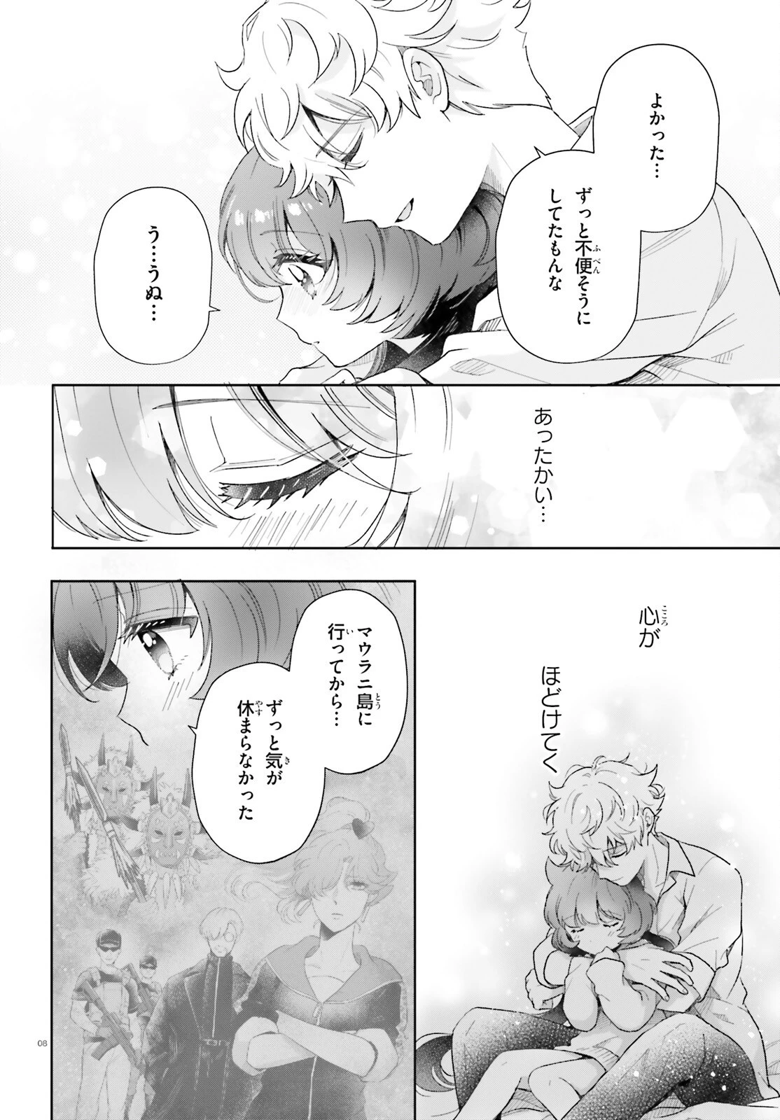 乙女怪獣キャラメリゼ 第79話 - 8