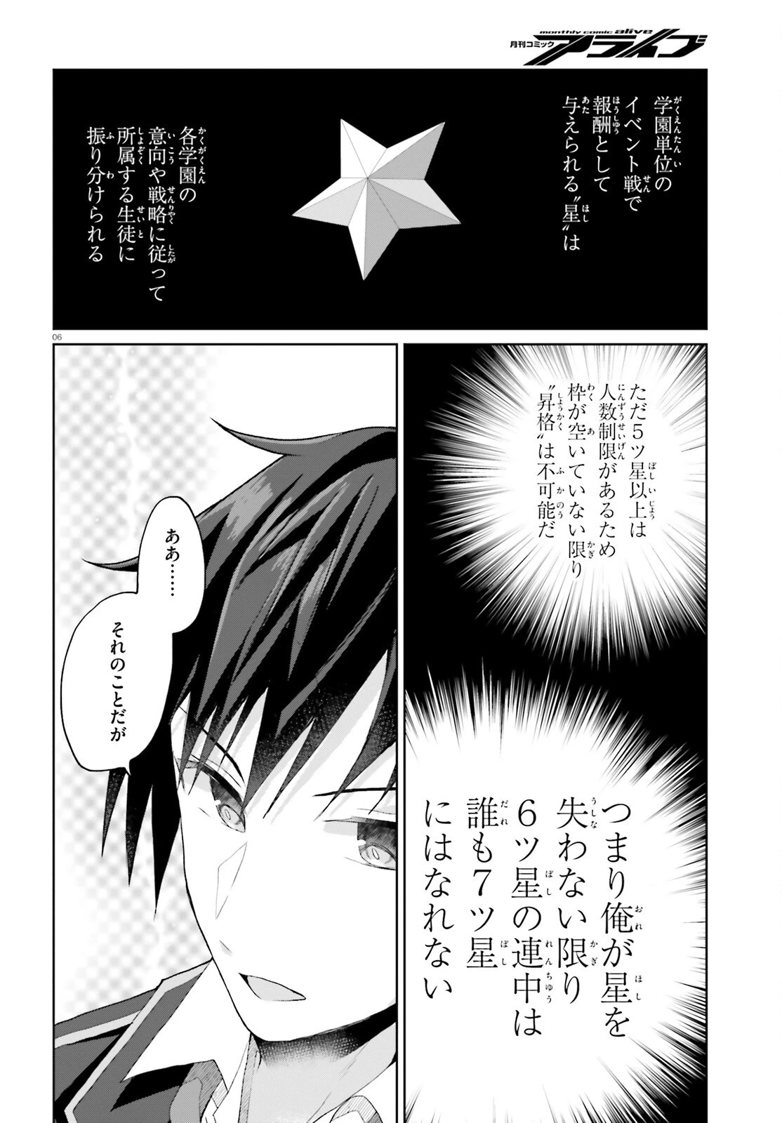 ライアー・ライアー 第66話 - 6