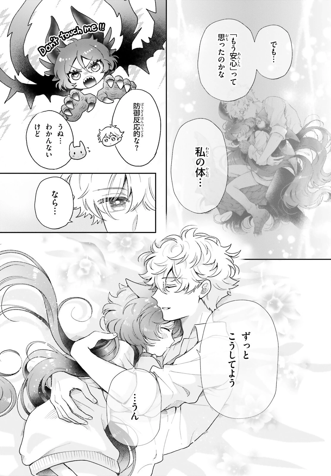 乙女怪獣キャラメリゼ 第79話 - 9