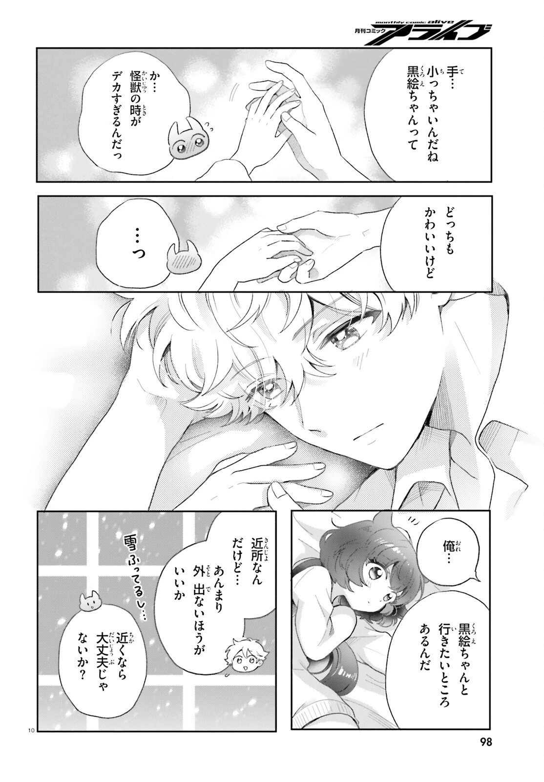 乙女怪獣キャラメリゼ 第79話 - 10