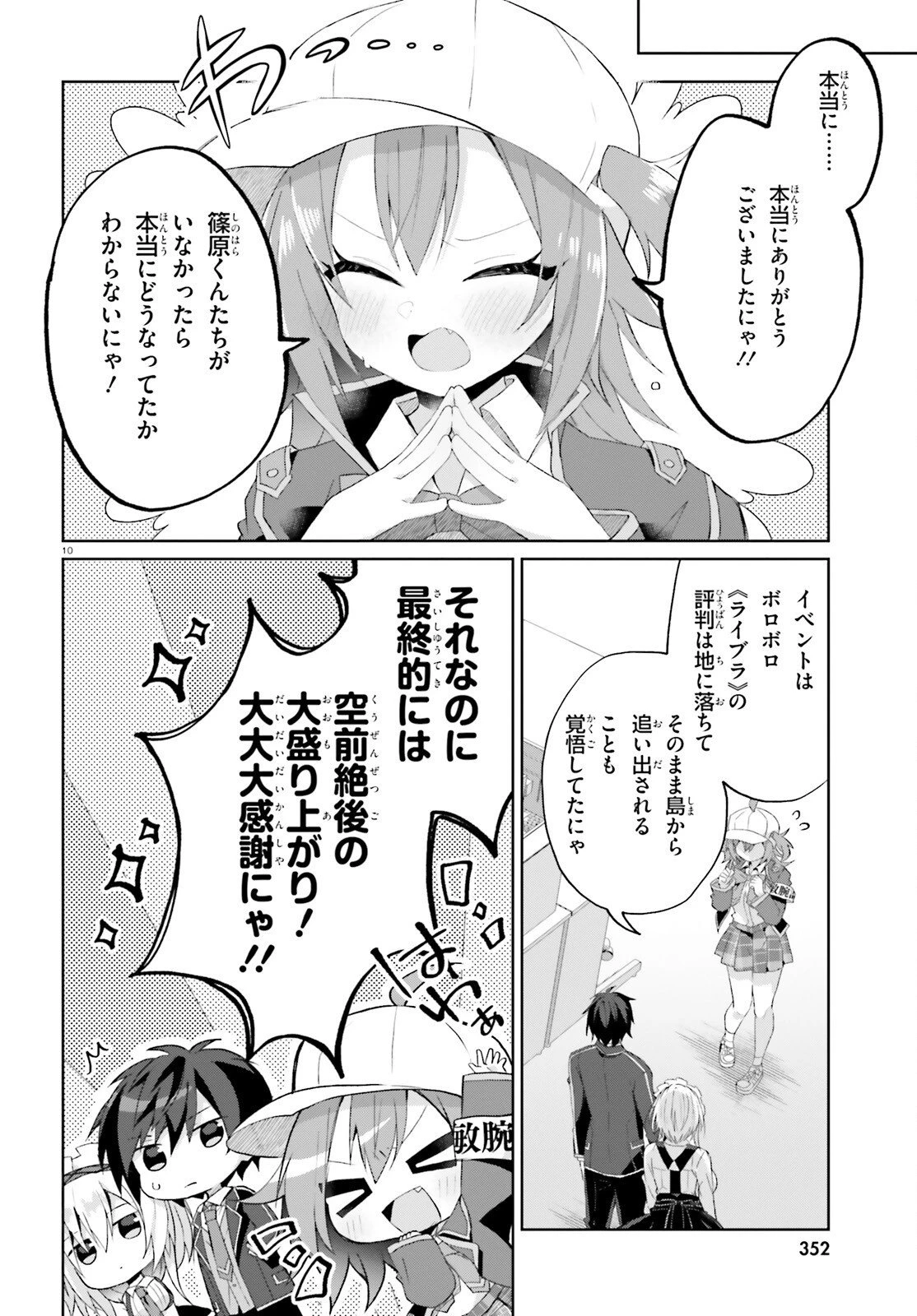 ライアー・ライアー 第66話 - 10